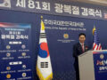 81년 워싱턴 광복절 기념식 주미대사관에서 성대히 열려