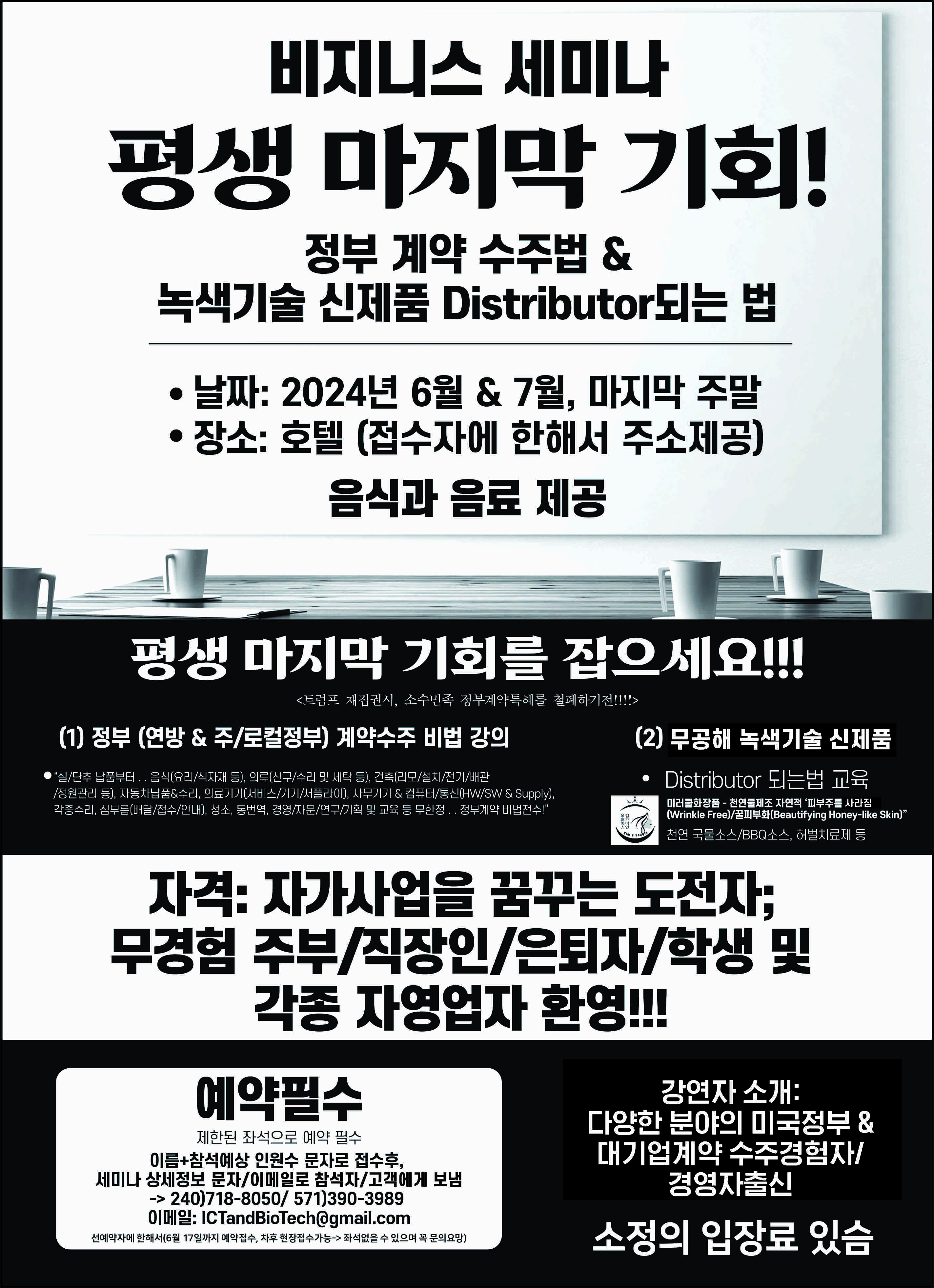 주간연예-전면광고,비지니스세미나(목060624),박종락,1548K,JPG.jpg